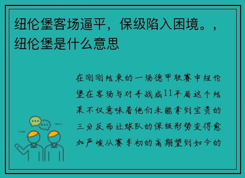 纽伦堡客场逼平，保级陷入困境。，纽伦堡是什么意思