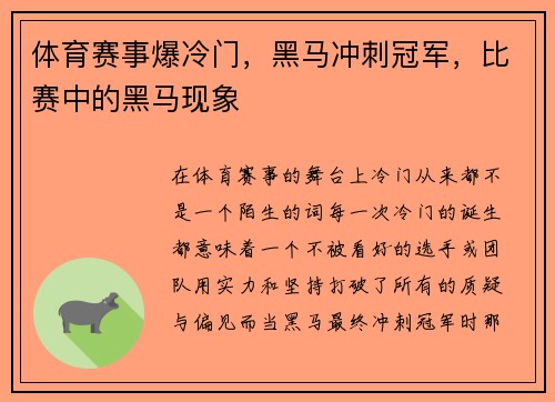 体育赛事爆冷门，黑马冲刺冠军，比赛中的黑马现象