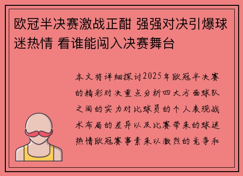 欧冠半决赛激战正酣 强强对决引爆球迷热情 看谁能闯入决赛舞台