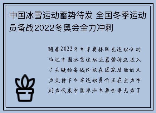中国冰雪运动蓄势待发 全国冬季运动员备战2022冬奥会全力冲刺