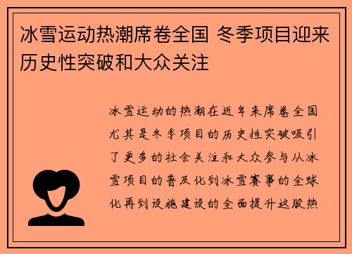 冰雪运动热潮席卷全国 冬季项目迎来历史性突破和大众关注