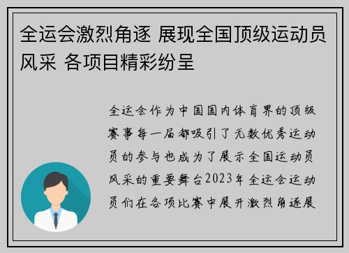 全运会激烈角逐 展现全国顶级运动员风采 各项目精彩纷呈