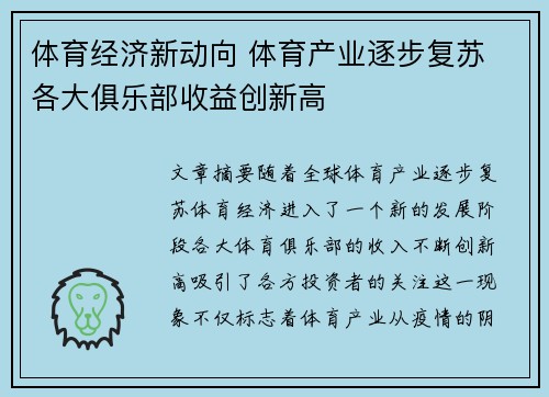 体育经济新动向 体育产业逐步复苏 各大俱乐部收益创新高