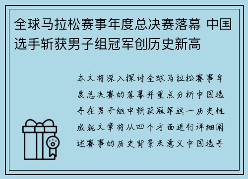 全球马拉松赛事年度总决赛落幕 中国选手斩获男子组冠军创历史新高