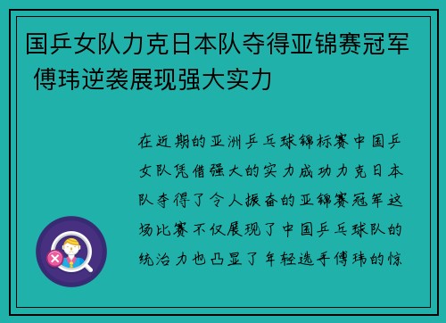 国乒女队力克日本队夺得亚锦赛冠军 傅玮逆袭展现强大实力