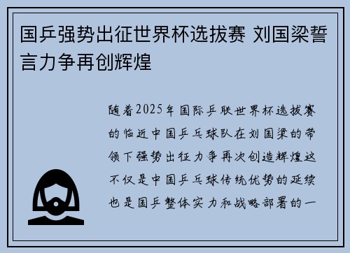 国乒强势出征世界杯选拔赛 刘国梁誓言力争再创辉煌