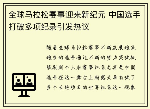 全球马拉松赛事迎来新纪元 中国选手打破多项纪录引发热议