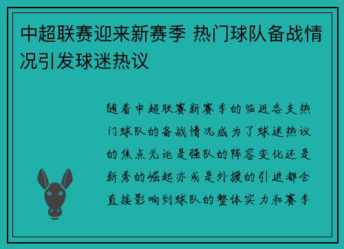 中超联赛迎来新赛季 热门球队备战情况引发球迷热议