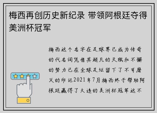 梅西再创历史新纪录 带领阿根廷夺得美洲杯冠军