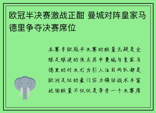 欧冠半决赛激战正酣 曼城对阵皇家马德里争夺决赛席位