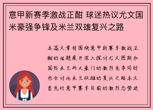 意甲新赛季激战正酣 球迷热议尤文国米豪强争锋及米兰双雄复兴之路