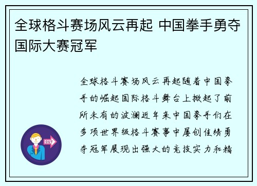 全球格斗赛场风云再起 中国拳手勇夺国际大赛冠军