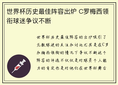 世界杯历史最佳阵容出炉 C罗梅西领衔球迷争议不断