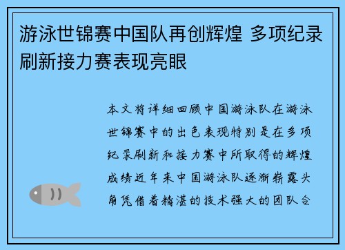 游泳世锦赛中国队再创辉煌 多项纪录刷新接力赛表现亮眼
