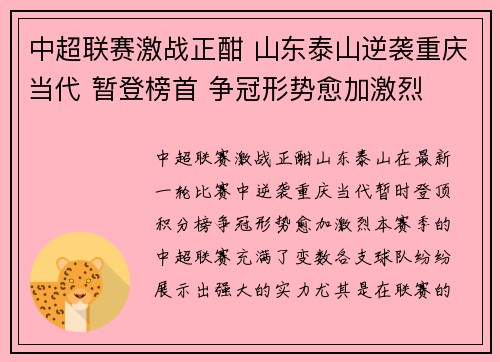 中超联赛激战正酣 山东泰山逆袭重庆当代 暂登榜首 争冠形势愈加激烈