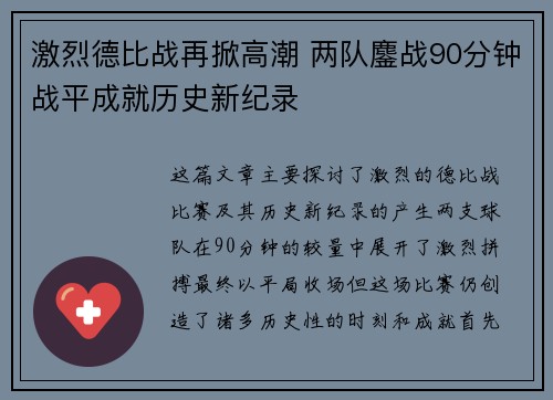 激烈德比战再掀高潮 两队鏖战90分钟战平成就历史新纪录