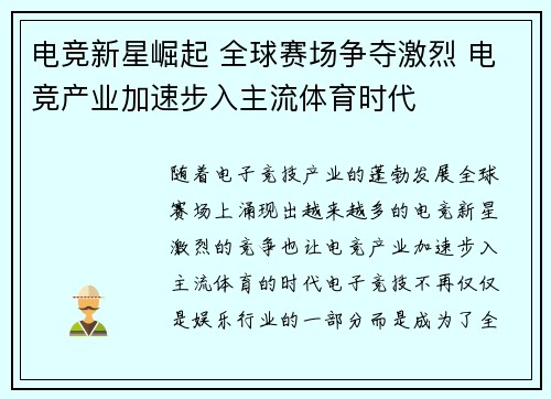 电竞新星崛起 全球赛场争夺激烈 电竞产业加速步入主流体育时代