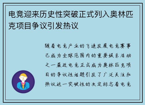 电竞迎来历史性突破正式列入奥林匹克项目争议引发热议