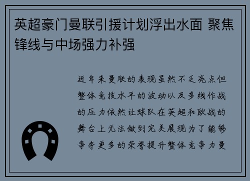 英超豪门曼联引援计划浮出水面 聚焦锋线与中场强力补强