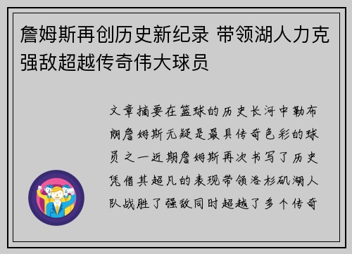詹姆斯再创历史新纪录 带领湖人力克强敌超越传奇伟大球员