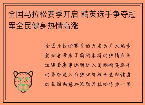 全国马拉松赛季开启 精英选手争夺冠军全民健身热情高涨