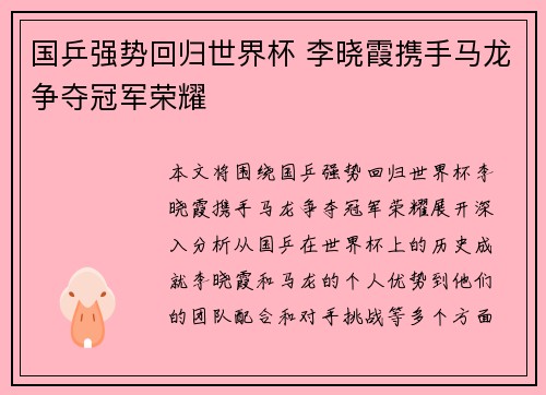 国乒强势回归世界杯 李晓霞携手马龙争夺冠军荣耀