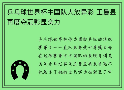 乒乓球世界杯中国队大放异彩 王曼昱再度夺冠彰显实力