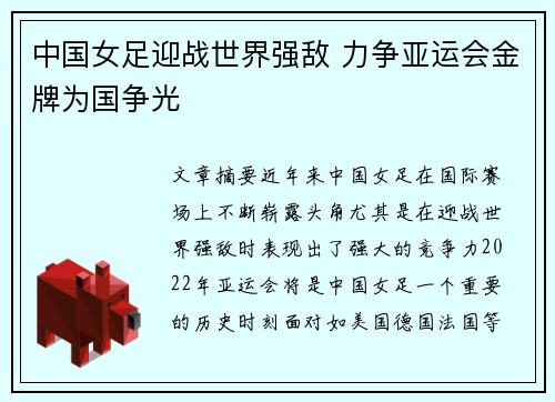 中国女足迎战世界强敌 力争亚运会金牌为国争光