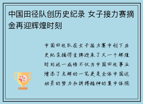 中国田径队创历史纪录 女子接力赛摘金再迎辉煌时刻