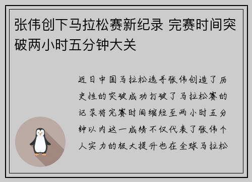 张伟创下马拉松赛新纪录 完赛时间突破两小时五分钟大关