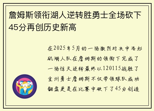 詹姆斯领衔湖人逆转胜勇士全场砍下45分再创历史新高