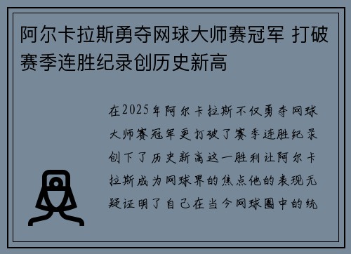 阿尔卡拉斯勇夺网球大师赛冠军 打破赛季连胜纪录创历史新高