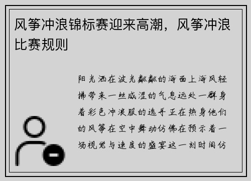 风筝冲浪锦标赛迎来高潮，风筝冲浪比赛规则