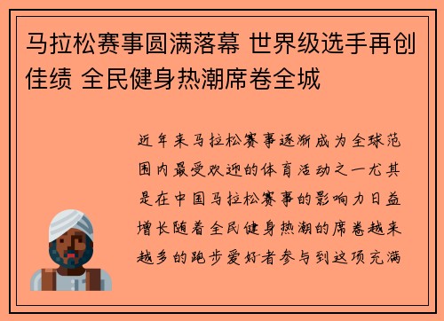 马拉松赛事圆满落幕 世界级选手再创佳绩 全民健身热潮席卷全城