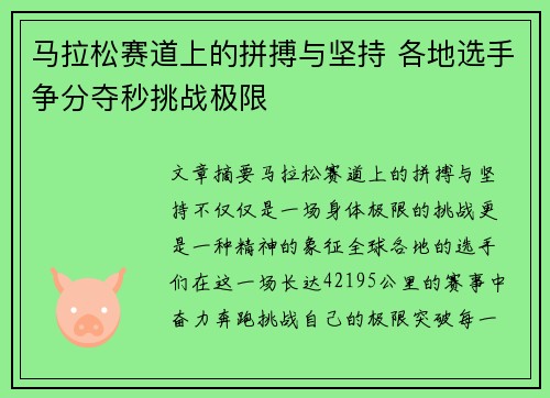 马拉松赛道上的拼搏与坚持 各地选手争分夺秒挑战极限