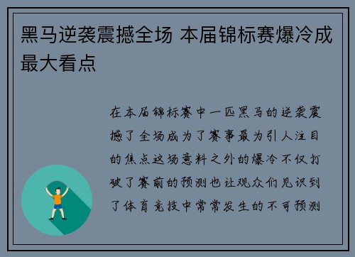 黑马逆袭震撼全场 本届锦标赛爆冷成最大看点