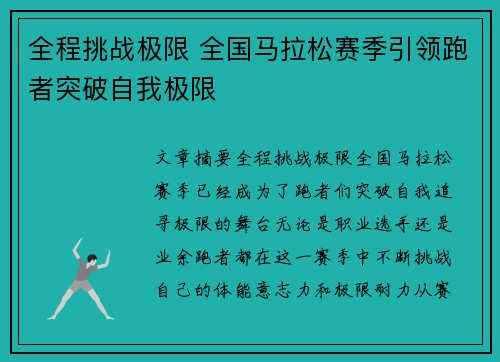 全程挑战极限 全国马拉松赛季引领跑者突破自我极限