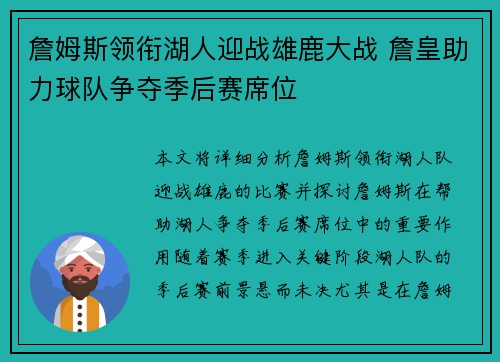 詹姆斯领衔湖人迎战雄鹿大战 詹皇助力球队争夺季后赛席位