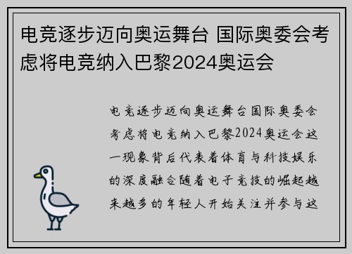电竞逐步迈向奥运舞台 国际奥委会考虑将电竞纳入巴黎2024奥运会