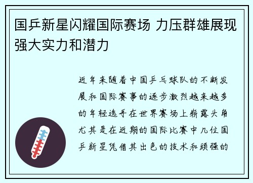 国乒新星闪耀国际赛场 力压群雄展现强大实力和潜力