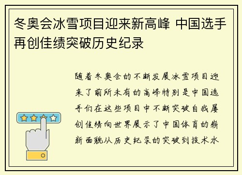 冬奥会冰雪项目迎来新高峰 中国选手再创佳绩突破历史纪录