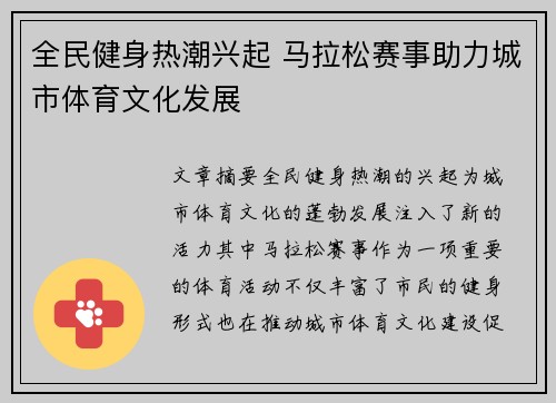 全民健身热潮兴起 马拉松赛事助力城市体育文化发展