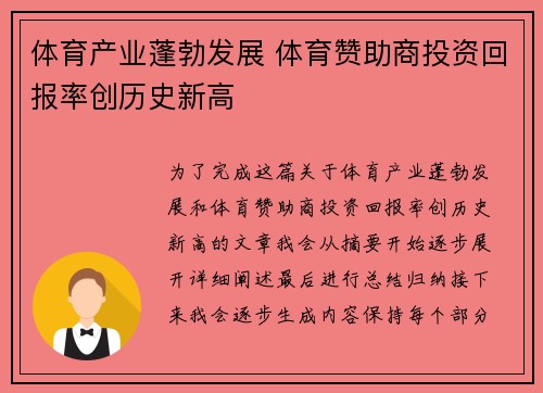 体育产业蓬勃发展 体育赞助商投资回报率创历史新高