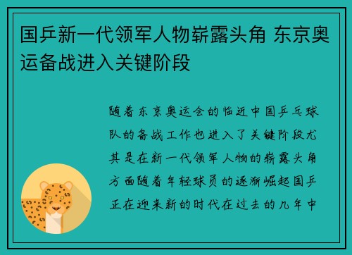 国乒新一代领军人物崭露头角 东京奥运备战进入关键阶段