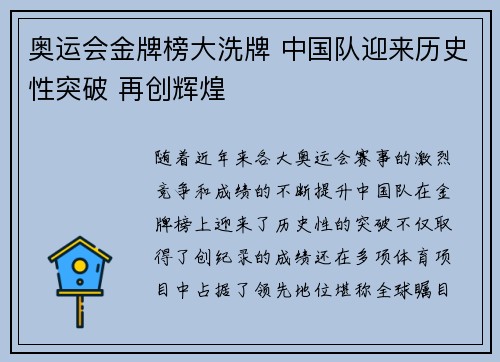 奥运会金牌榜大洗牌 中国队迎来历史性突破 再创辉煌
