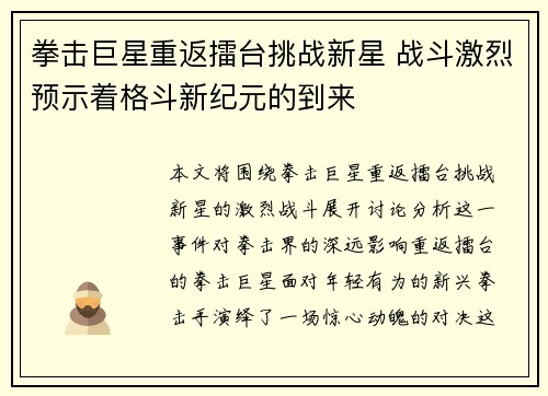 拳击巨星重返擂台挑战新星 战斗激烈预示着格斗新纪元的到来