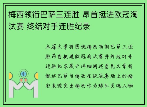 梅西领衔巴萨三连胜 昂首挺进欧冠淘汰赛 终结对手连胜纪录